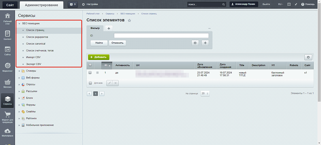 SEO помощник