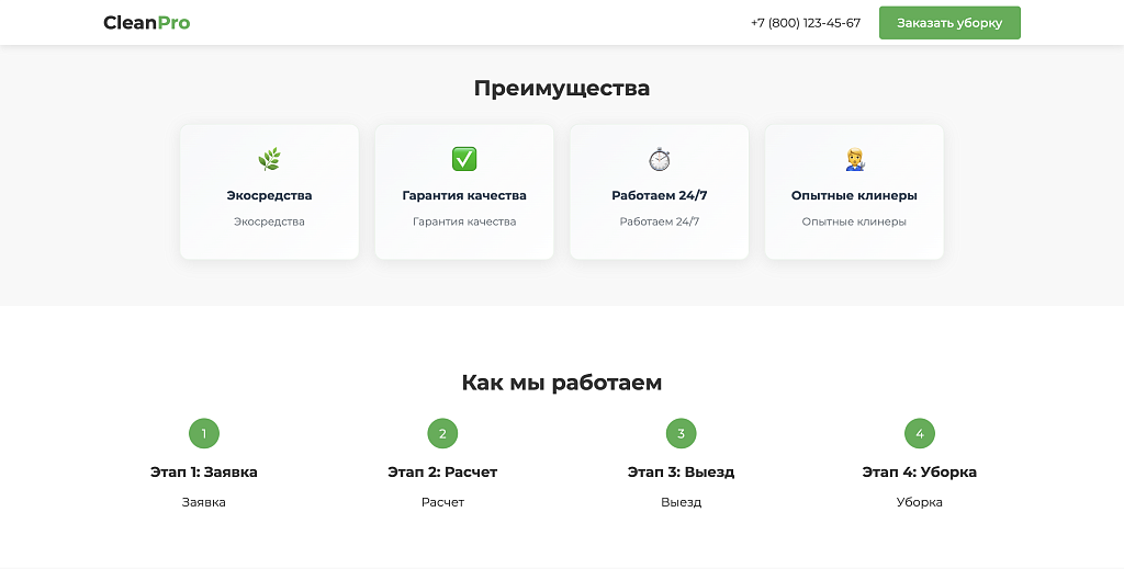 CleanPro - клининговая компания, клининг, уборка