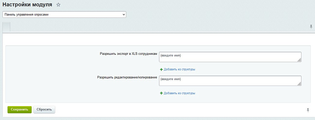 Управление опросами