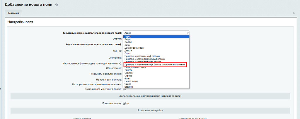 Дополнительный тип пользовательского свойства