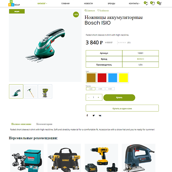 Pvgroup.Tools - Интернет магазин садовых инструментов. Начиная со Старта с конструктором - №60158
