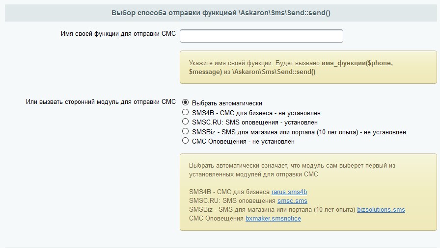 Функция отправки SMS. Аскарон