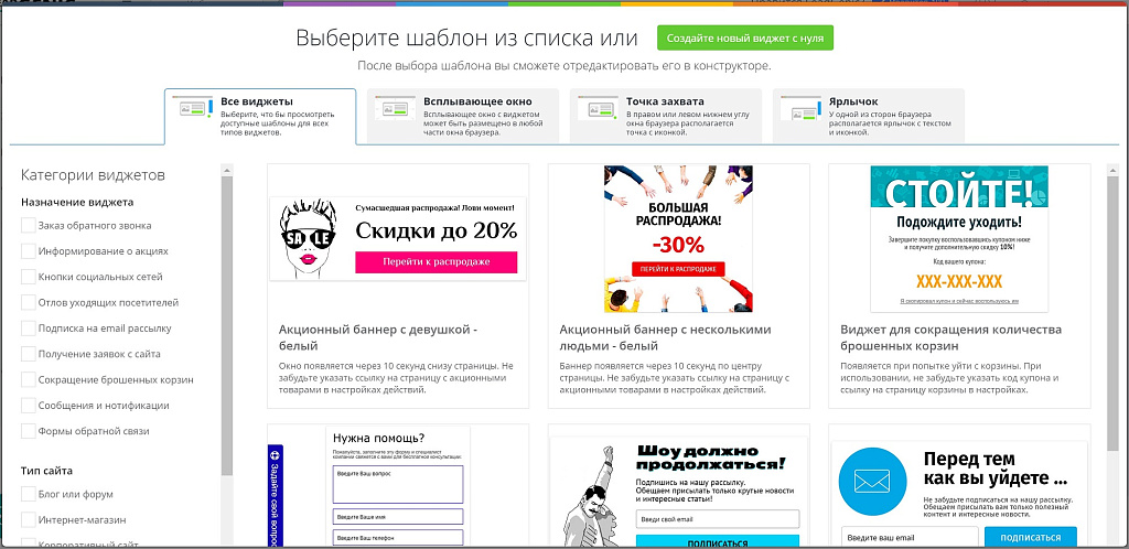 Бесплатные виджеты: заказ обратного звонка, сбор email, промо-акции, социальные кнопки