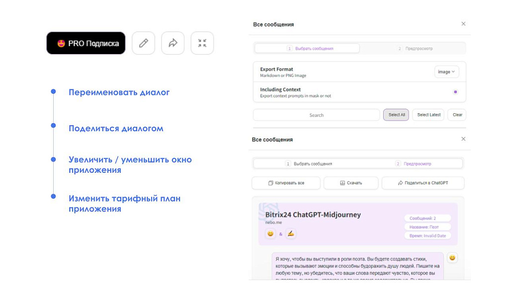 АйтиНебо: ИИ для Битрикс: ChatGPT & Midjourney - чат-бот и генерация изображений