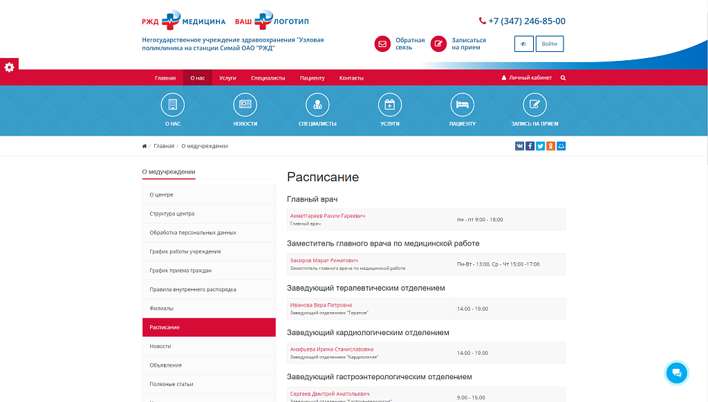 SIMAI: Сайт РЖД медицина – адаптивный с версией для слабовидящих