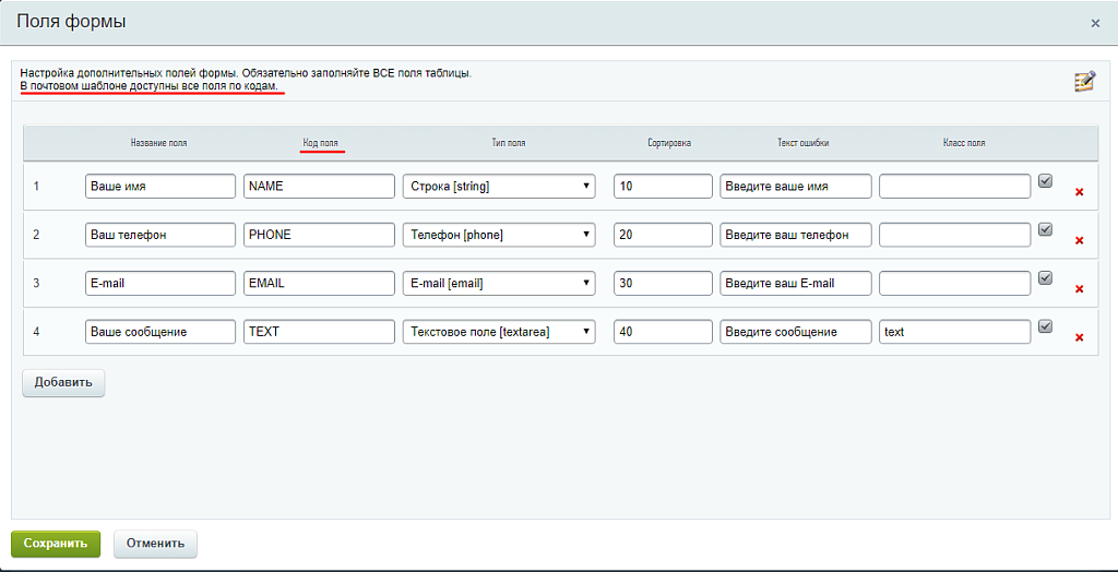 Форма обратной связи с конструктором