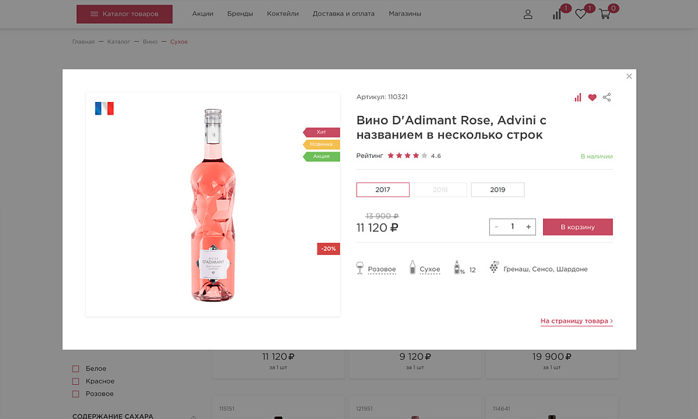 ОТРАСЛЕВОЙ ИНТЕРНЕТ-МАГАЗИН АЛКОГОЛЬНЫХ НАПИТКОВ И ПРОДУКТОВ ПИТАНИЯ «КРАЙТ: НАПИТКИ.RETAIL»