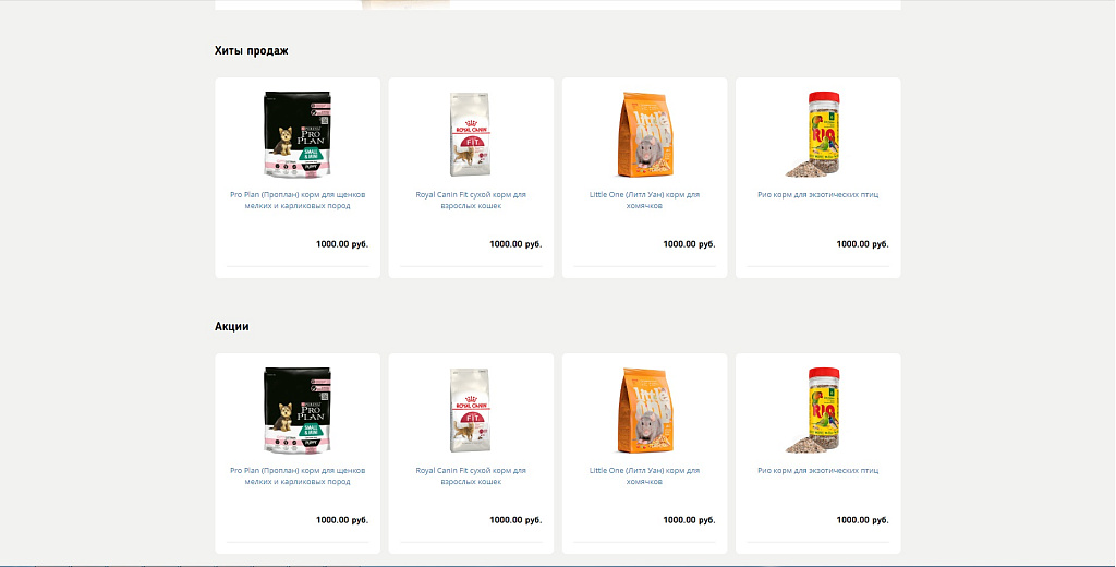 Адепо.Зоотовары