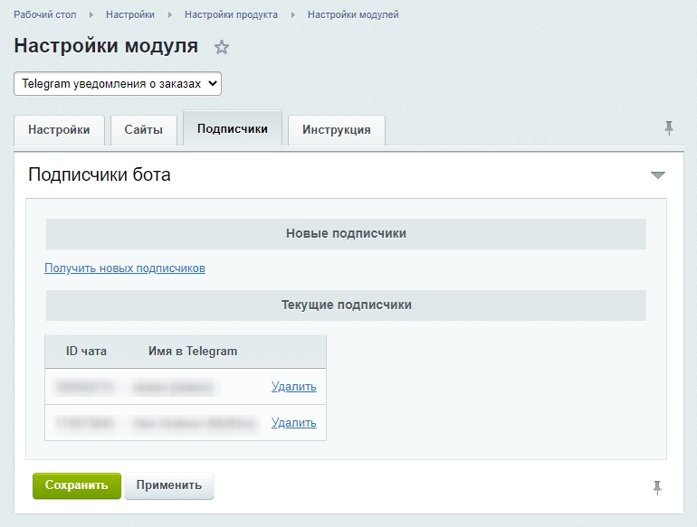 Telegram уведомления о заказах