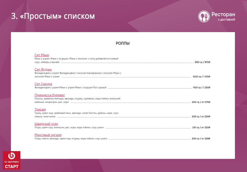 Ресторан с доставкой. Готовый сайт ресторана или кафе с доставкой и бронированием на Старте