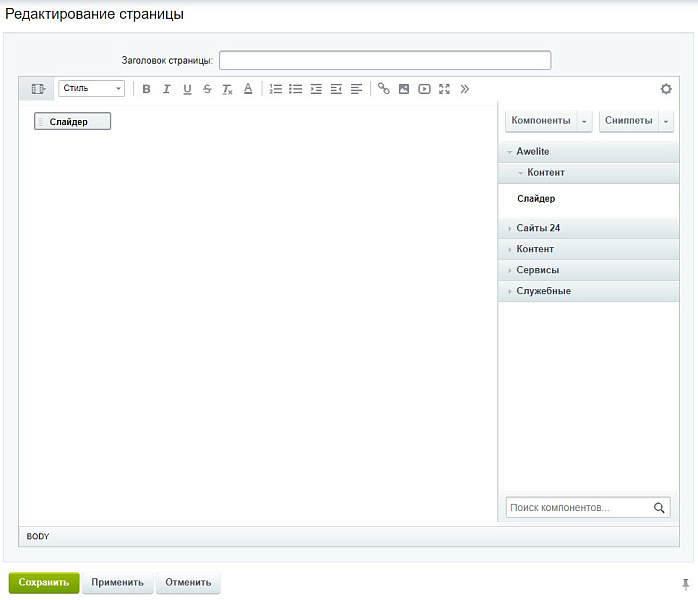 Awelite: Слайдер