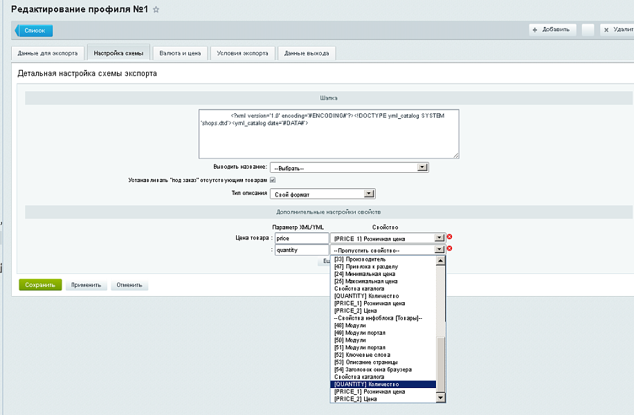 Экспорт в Yandex и Google