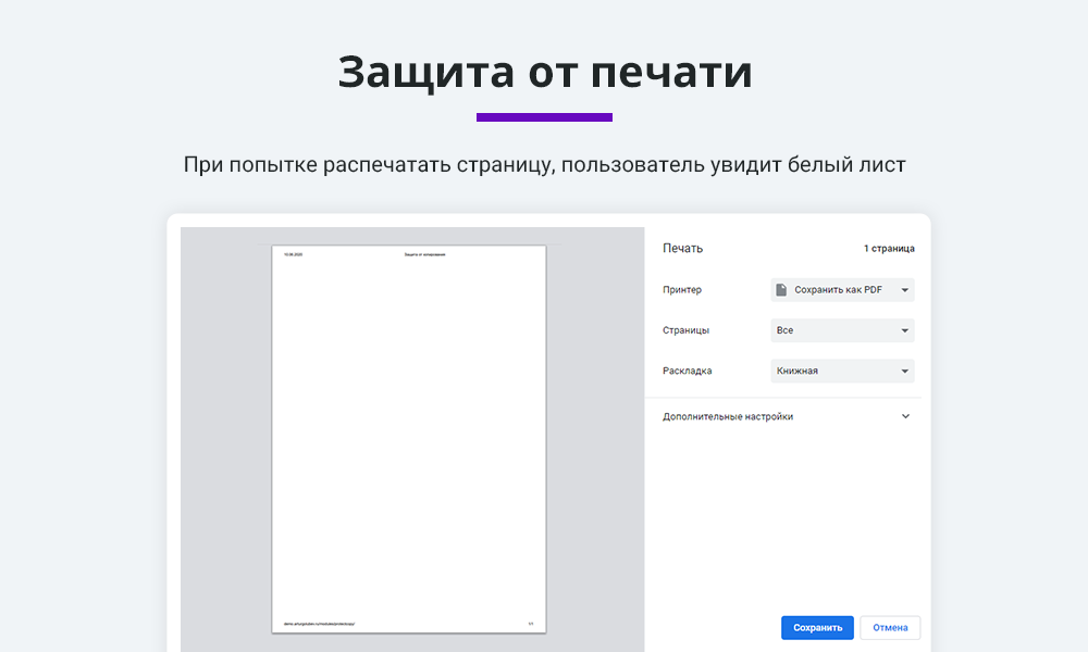 Защита контента сайта от копирования 2.0 (защита текста и картинок, защита страницы от печати)