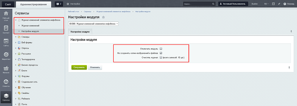 BX365: Журнал изменений элементов инфоблока