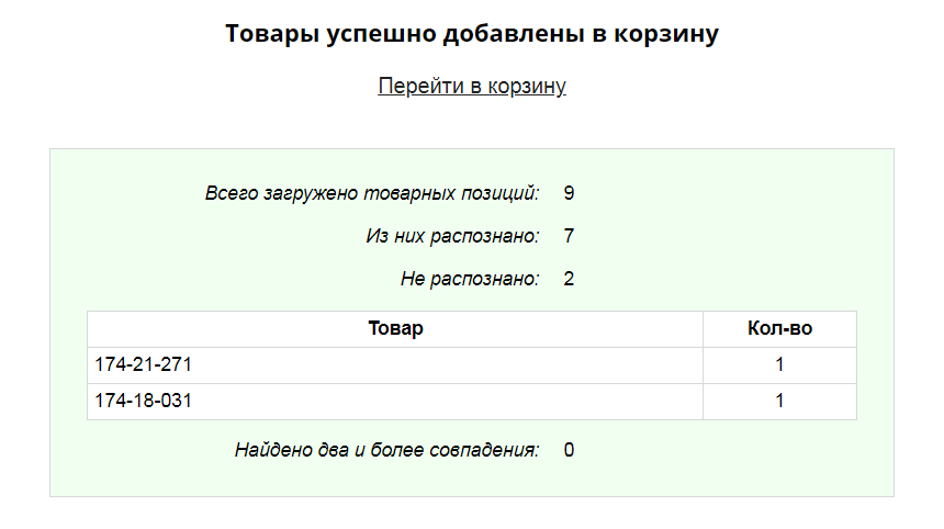 Импорт из Excel в корзину