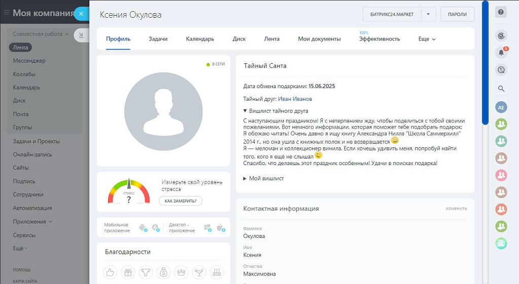 Тайный Санта