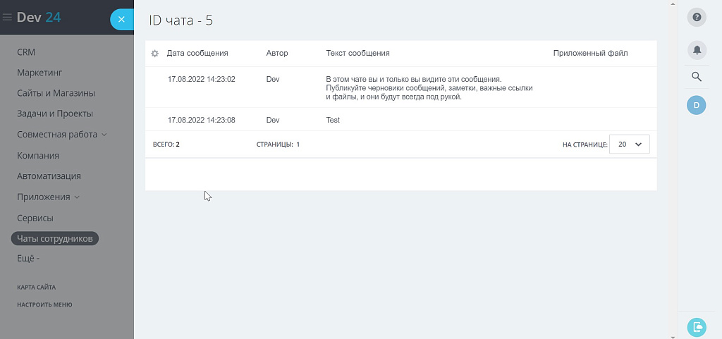 ПУСК: Управление чатами