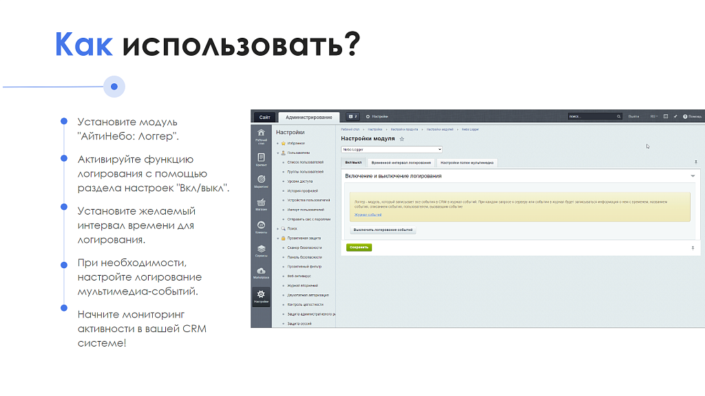 АйтиНебо: Логгер