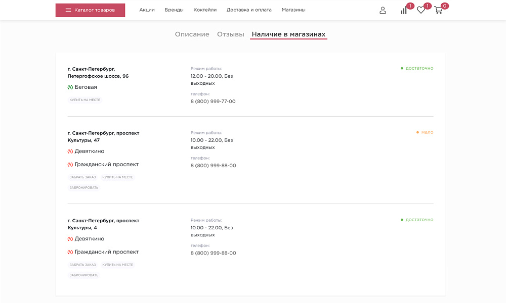 ОТРАСЛЕВОЙ ИНТЕРНЕТ-МАГАЗИН АЛКОГОЛЬНЫХ НАПИТКОВ И ПРОДУКТОВ ПИТАНИЯ «КРАЙТ: НАПИТКИ.RETAIL»