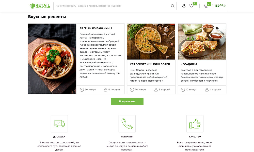 ОТРАСЛЕВОЙ ИНТЕРНЕТ-МАГАЗИН ПРОДУКТОВ ПИТАНИЯ И ДОСТАВКИ ЕДЫ «КРАЙТ: ПРОДУКТЫ ПИТАНИЯ.RETAIL»