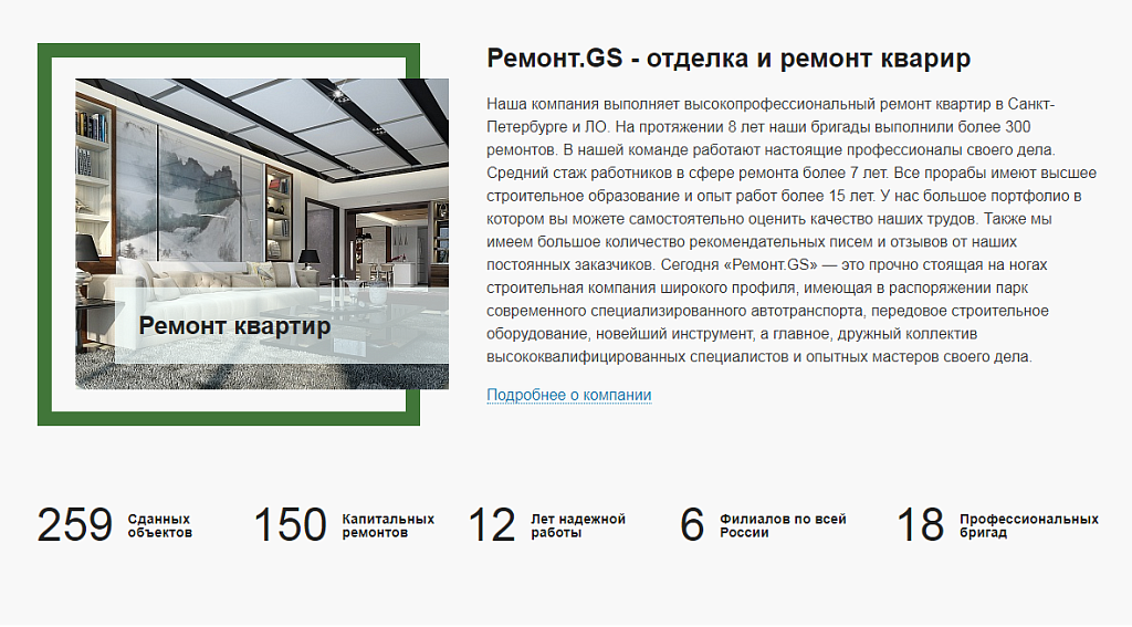 Ремонт.GS - сайт компании по ремонту квартир