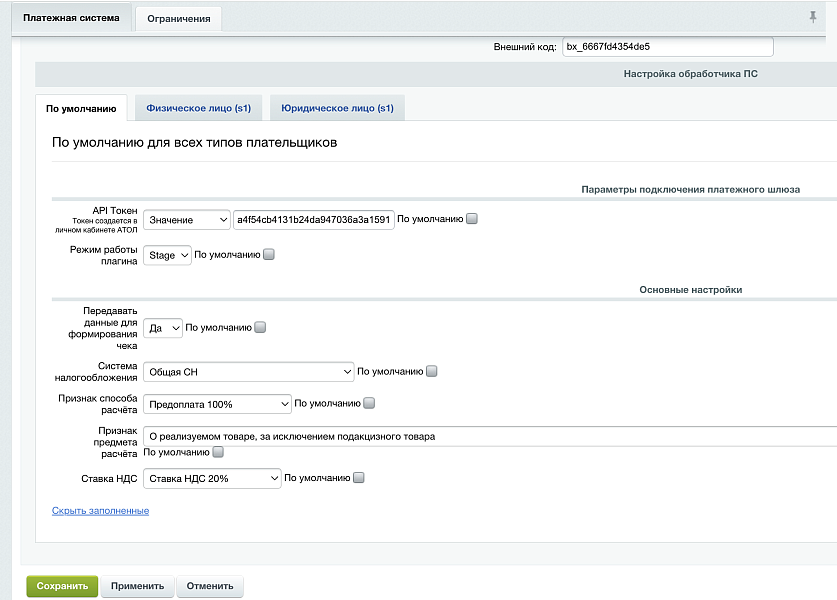 Модуль платежей АТОЛ Pay