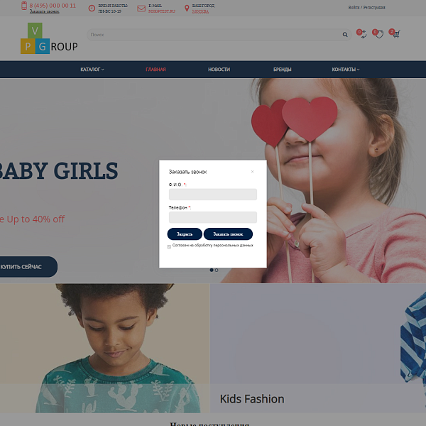 Pvgroup.Kids - Интернет магазин детских товаров. Начиная со Старта с конструктором дизайна - №60156