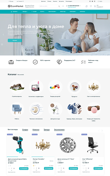 Apriori.EcomMarket: Интернет-магазин c конструктором настроек и расширенный маркетинговый функционал