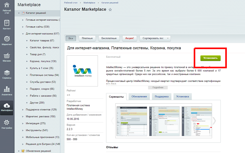 Модуль системы IntellectMoney