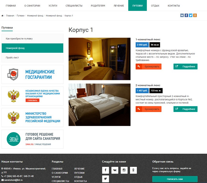 SIMAI: Сайт санатория – адаптивный с версией для слабовидящих