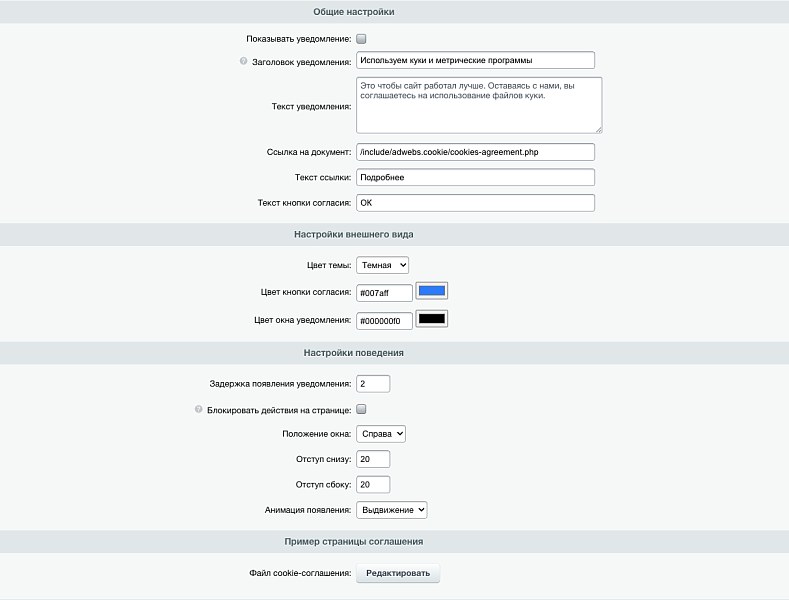 Cookie Уведомление — баннер куки для РФ