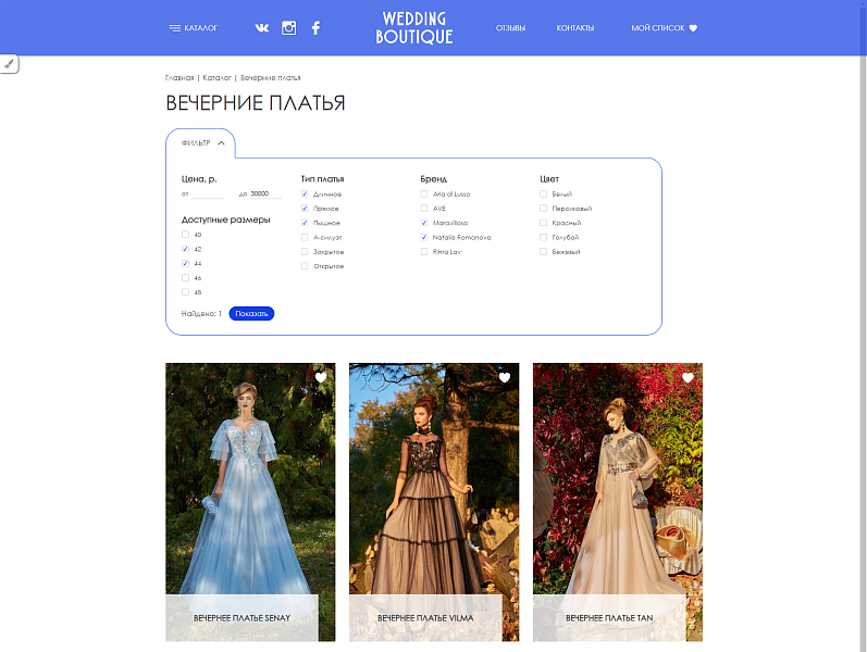 Готовый сайт для свадебного салона с записью