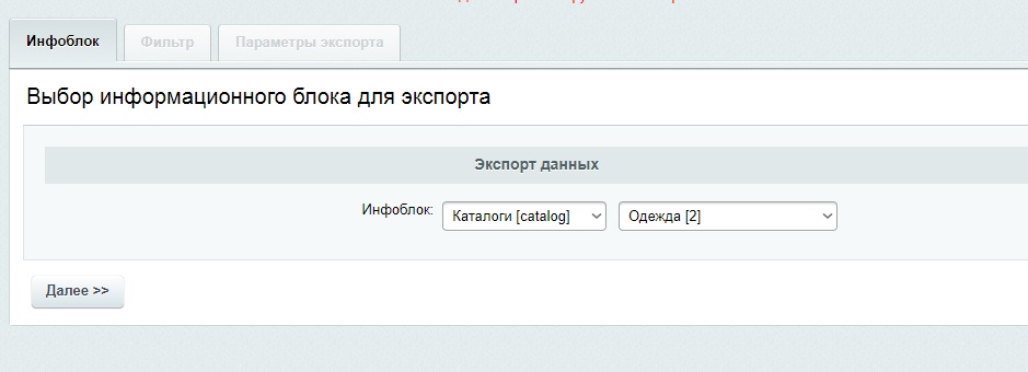 CSV экспорт с фильтром товаров. Выгрузка товаров в Excel файл