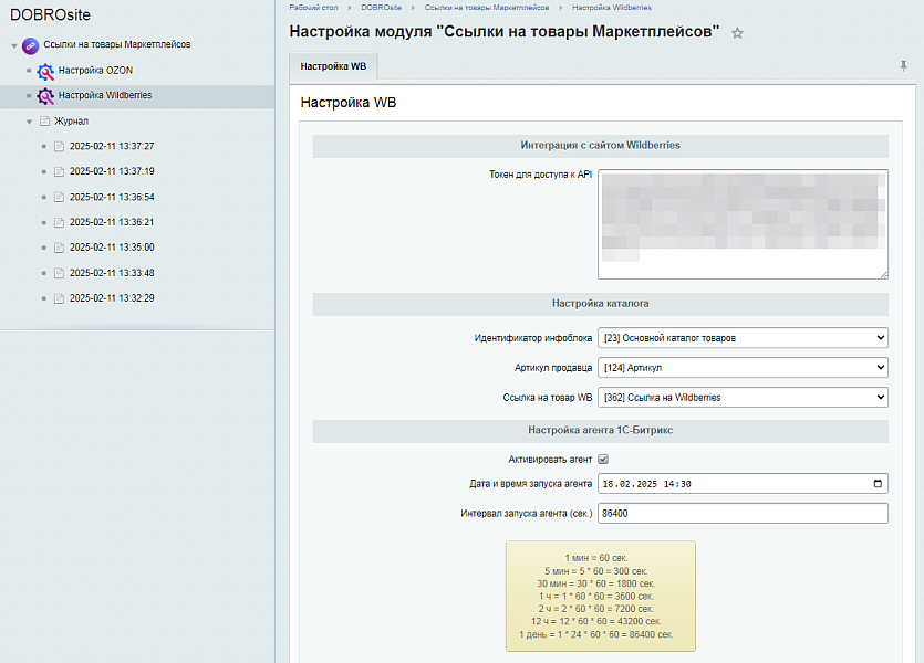 Ссылки на товары Маркеплейсов
