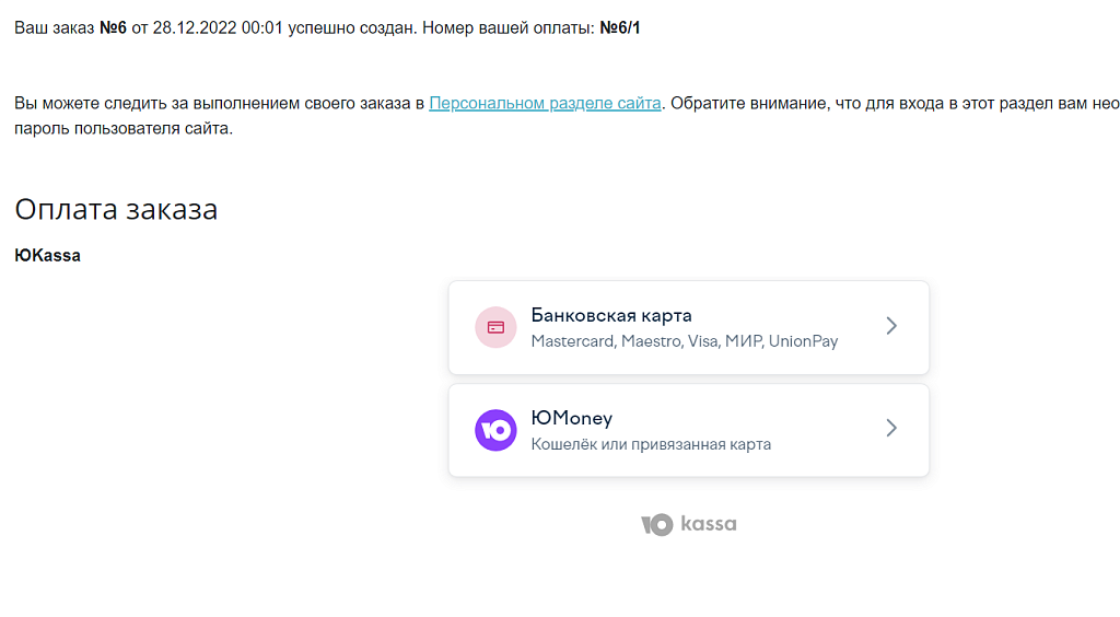 ЮKassa 2,5% с поддержкой ФЗ-54