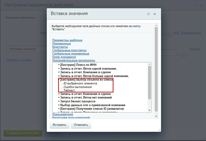 Бестранк. Активити Выбор объекта из списка