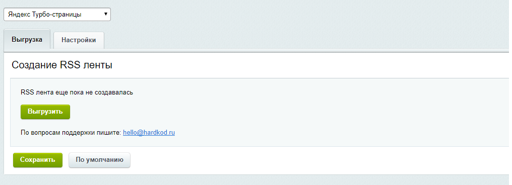 Яндекс Турбо-страницы