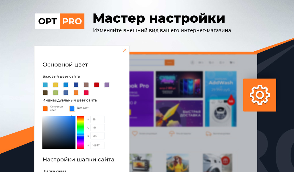 OptPRO: Оптовая и розничная торговля B2B + B2C. Профессиональный интернет магазин