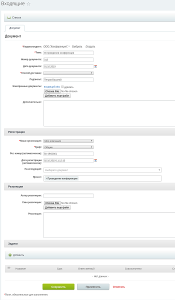 Дексика: Канцелярия