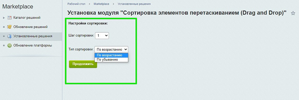 Сортировка элементов инфоблока перетаскиванием (Drag&Drop)