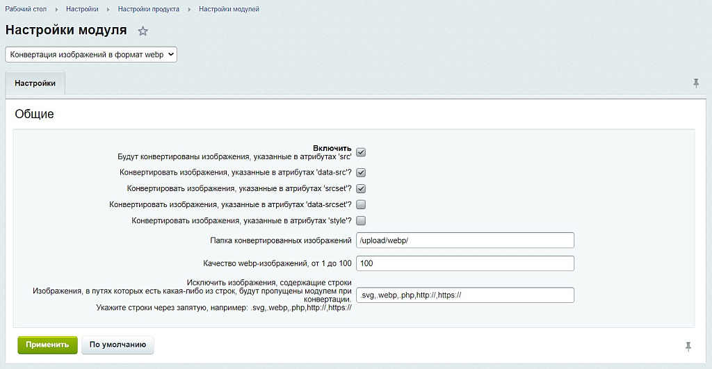 Конвертация изображений в формат webp