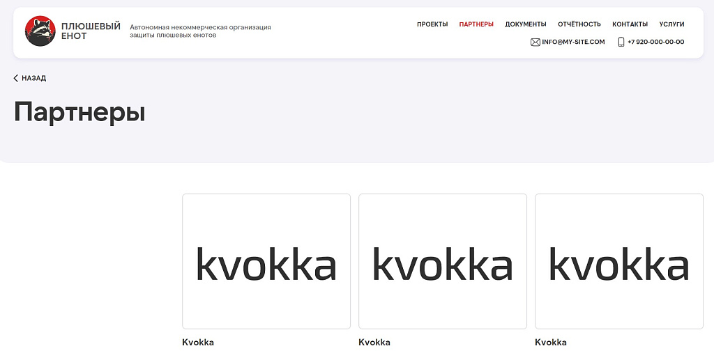 kvokka: Сайт некоммерческой организации и благотворительного фонда