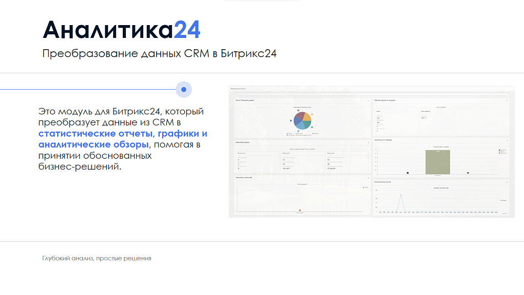 АйтиНебо:Аналитика24