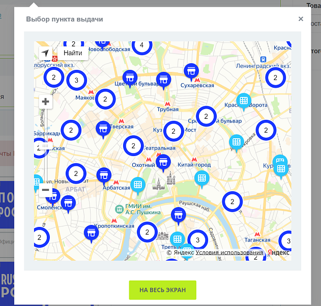 Официальный модуль Почты России