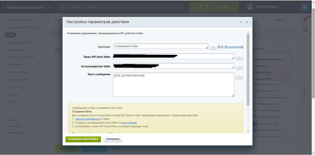 Отправка сообщений в Viber