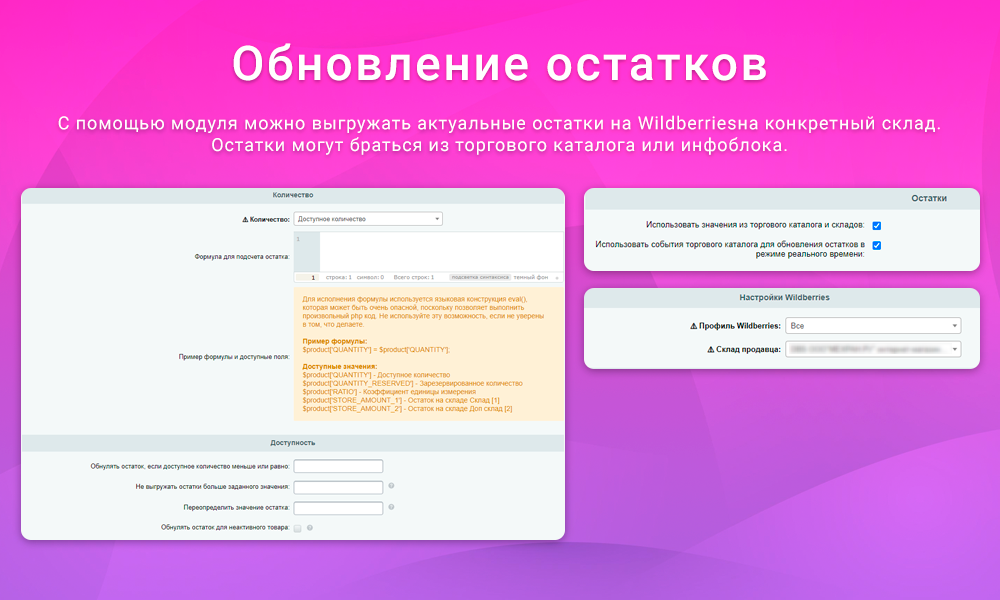 Интеграция с Wildberries/Вайлдберриз через API: выгрузка товаров, обновление цен и остатков, заказы