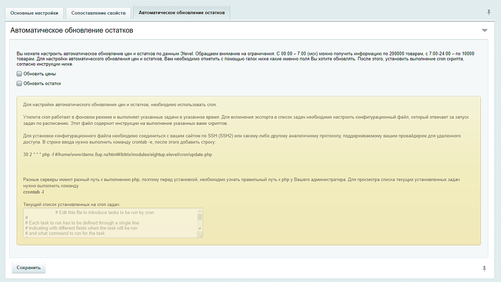 Модуль интеграции с Эlevel