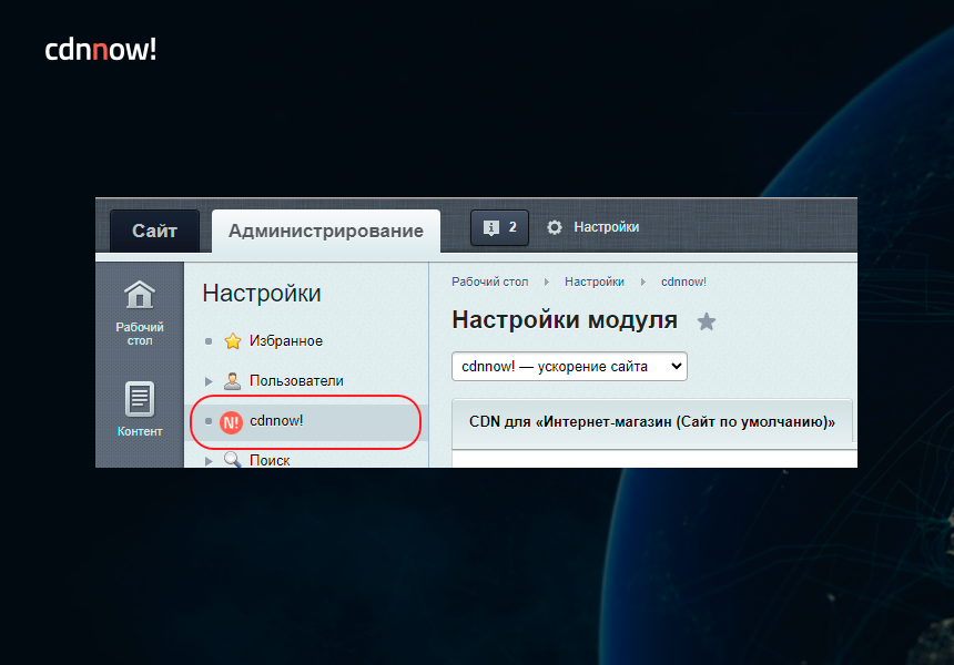 cdnnow! — ускорение сайта
