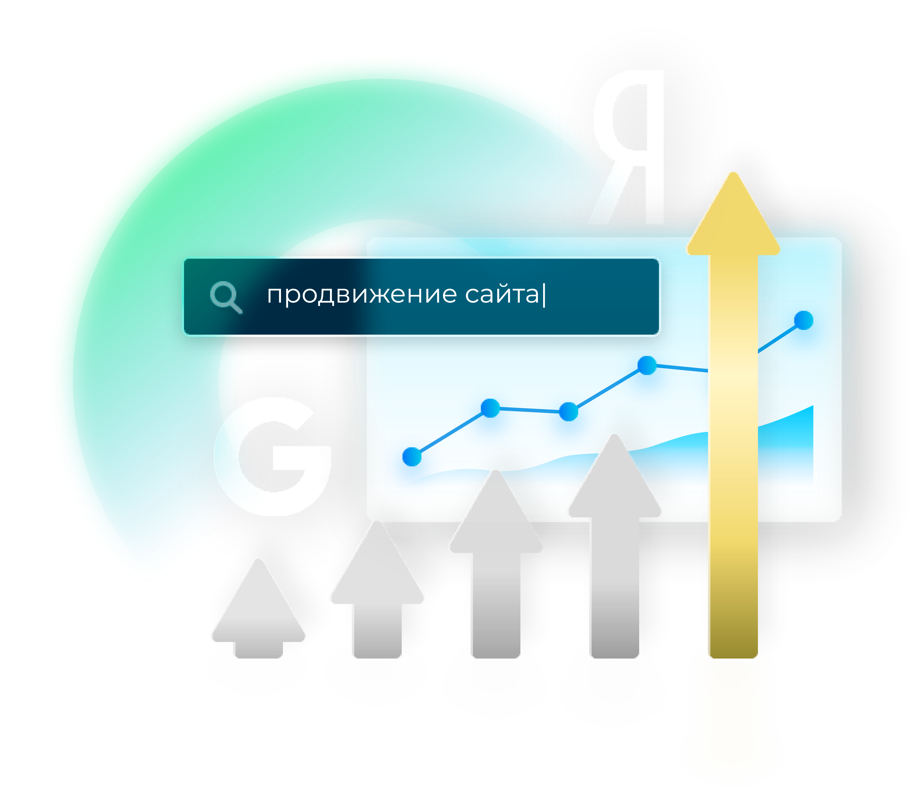 Продвижение сайтов