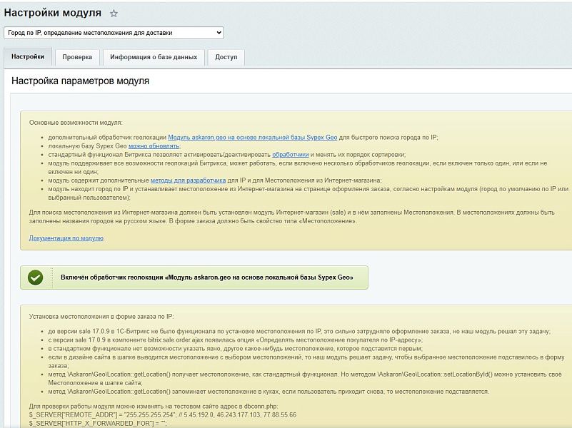 Город по IP, определение местоположения для доставки